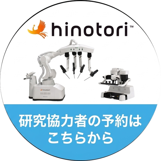 研究協力者の予約はこちらから